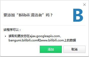 Bilibili清洁者