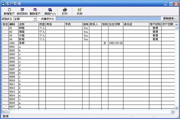 道易成农资销售管理软件