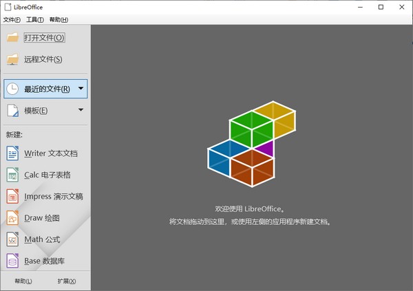 LibreOffice最新版