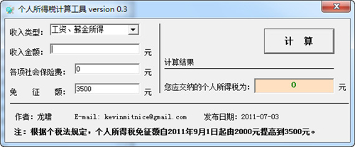 年终奖个人所得税计算器