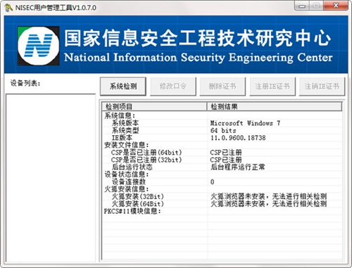 NISEC SafeToolKit