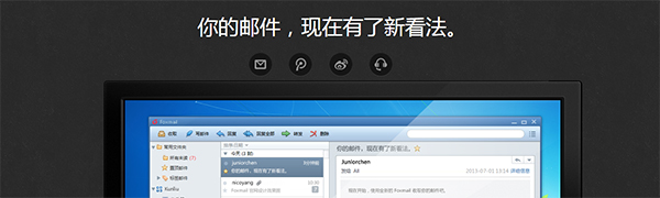 Foxmail电脑版