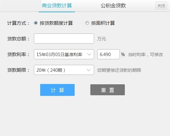 笨笨Q房贷计算器