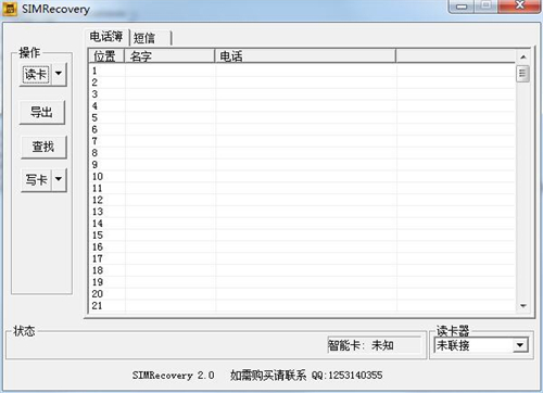 赤兔SIM手机卡数据恢复软件