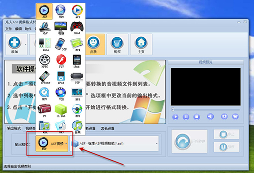 凡人ASF视频格式转换器