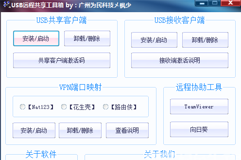 usb远程共享工具