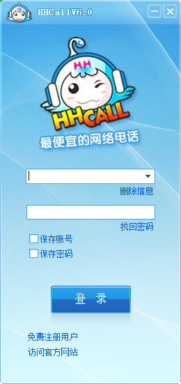 HHCALL网络电话软件