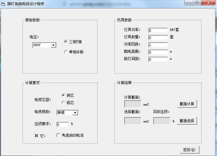 动力照明系统电缆设计软件下载 1.0.3 绿色版