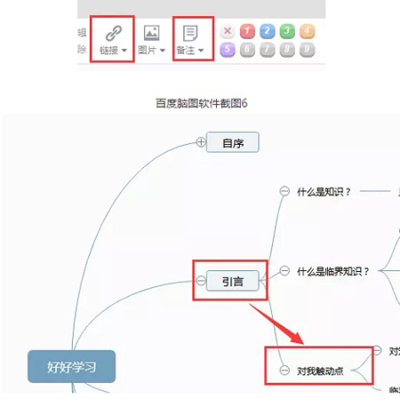 百度脑图