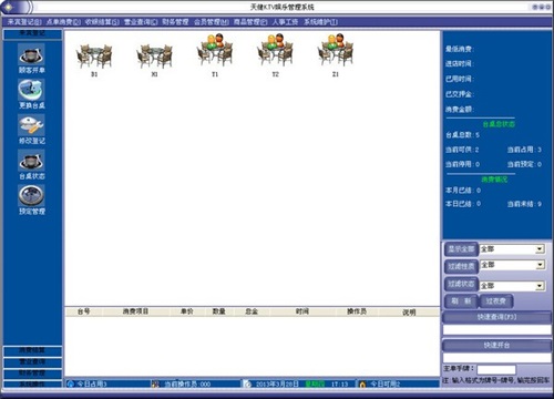 天健KTV娱乐收银管理软件
