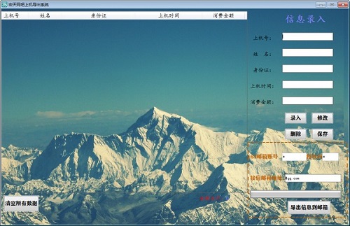 宏天网吧上机导出系统
