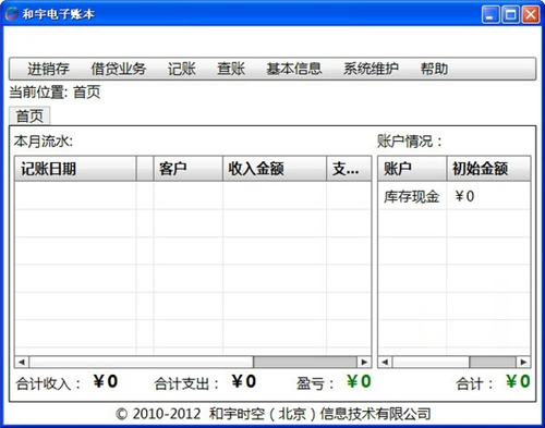 和宇电子账本