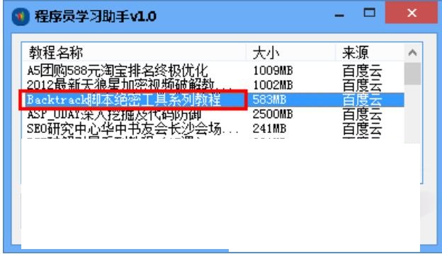 程序员学习助手 v1.0 免费版