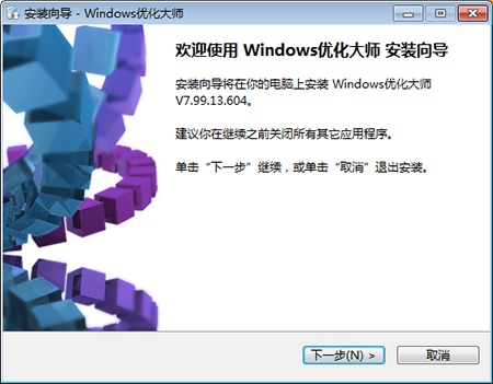 Windows优化大师最新版