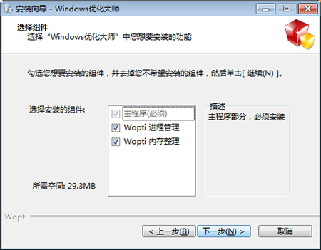 Windows优化大师最新版