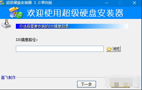 ISO镜像安装器便携版