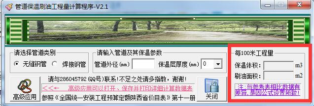 管道保温刷油计算软件