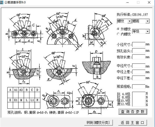 公差速查手册软件版