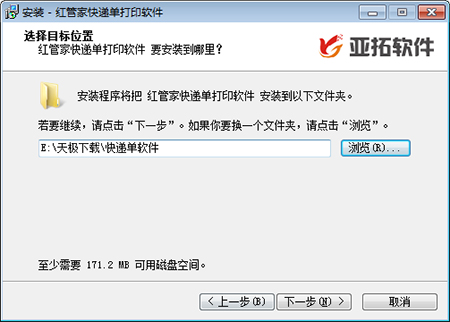 信管飞快递单打印软件