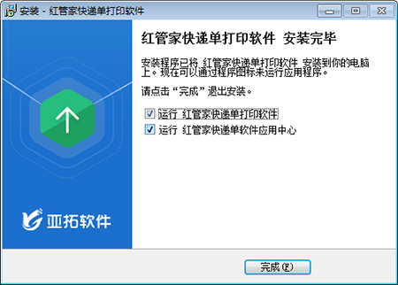 信管飞快递单打印软件