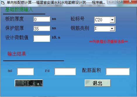 独立结构工具箱 v1.0绿色版