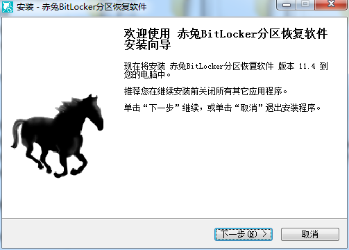 赤兔bitlocker分区恢复软件