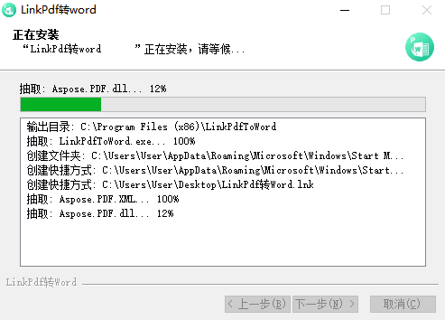 LinkPdf转Word