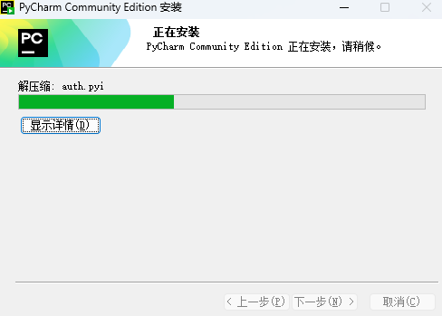 PyCharm Community Edition社区版