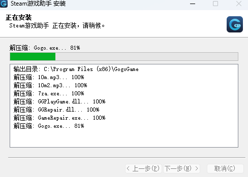 Gogo steam助手客户端