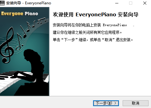 Everyone Piano电脑版