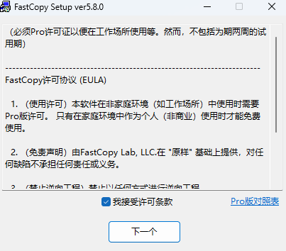 FastCopy最新版