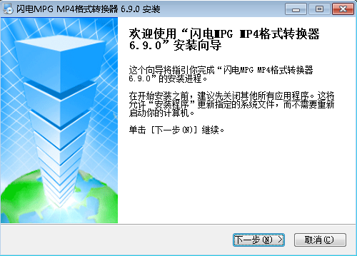 闪电MPG MP4格式转换器