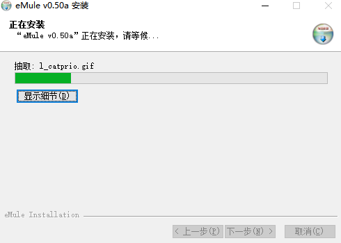 电骡(eMule)