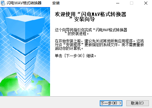 闪电WAV格式转换器