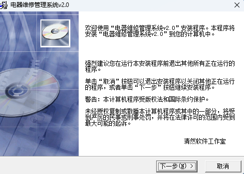 清然电器维修管理系统