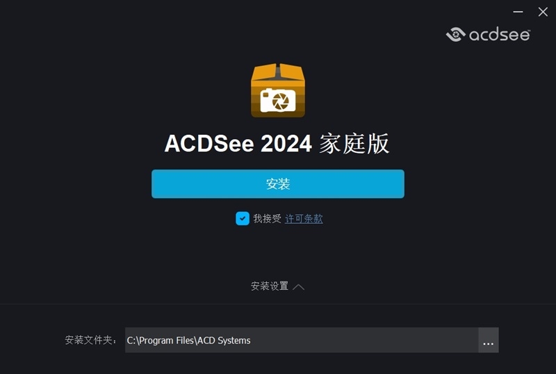 ACDSee客户端家庭版