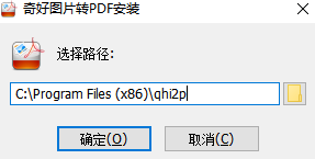 奇好图片转PDF工具