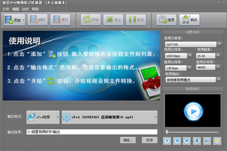 新星iPod视频格式转换器
