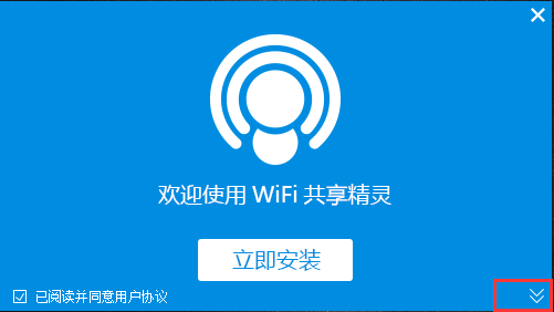 wifi共享精灵pc版