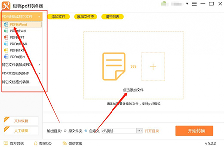 极强PDF转换成WORD转换器