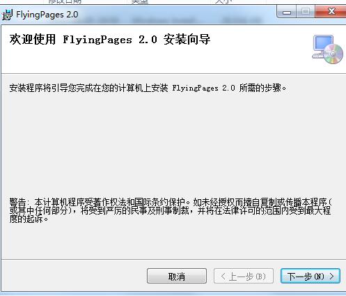 页飞拼版折页(FlyingPages) v2.0.1.3 绿色版