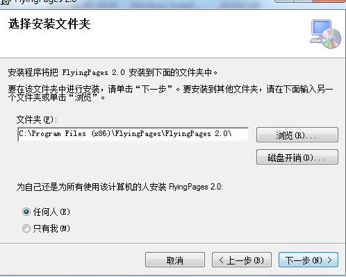 页飞拼版折页(FlyingPages) v2.0.1.3 绿色版