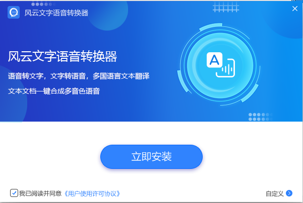 风云语音文字转换