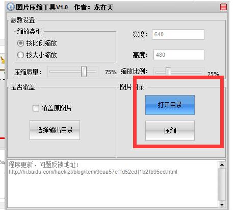 龙在天图片压缩工具 v1.0绿色版