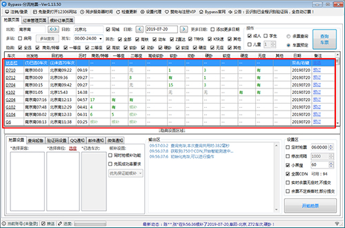 12306分流抢票