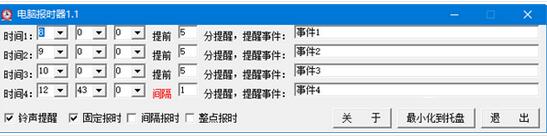 电脑报时器