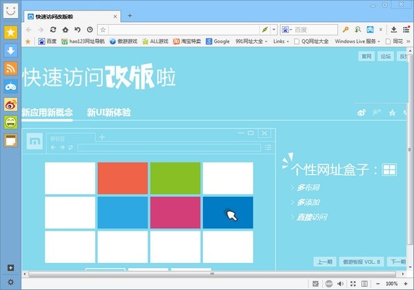 傲游浏览器(Maxthon)