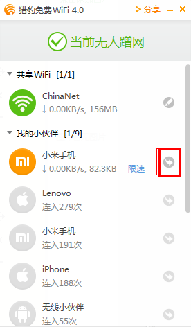 猎豹免费wifi