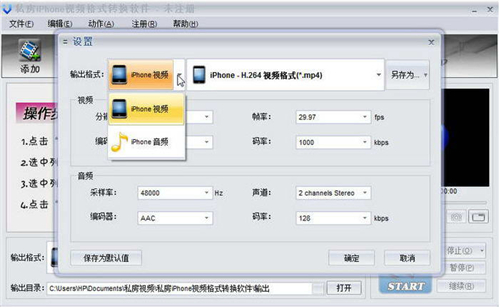私房iPhone视频转换器