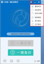U深度一键还原精灵